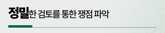 강간누명 사건의 주요 쟁점